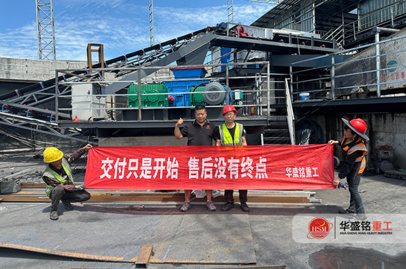 Huashengming Double-Roll Crusher After-Sales Service Team Huashengming Double-Roll Crusher After-Sales Service Team